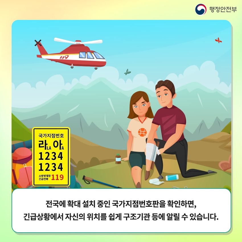 2.촘촘한 주소로 안전한 생활